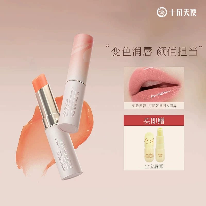 十月天使淡彩润唇温感膏变色滋润口红保湿补水唇部化妆品润唇膏