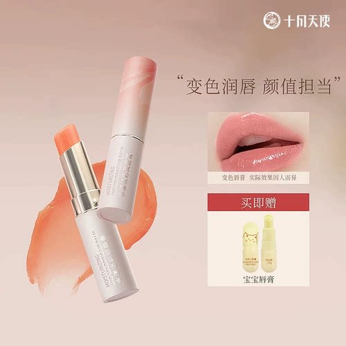 润唇膏十月天使温感变色