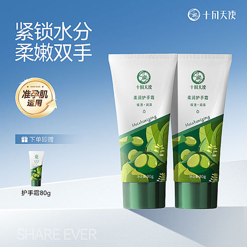 十月天使柔润保湿手霜80g