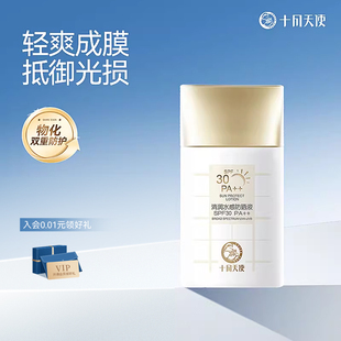 十月天使准孕妇可用防晒霜护肤品防晒乳液物化面部防晒SPF30