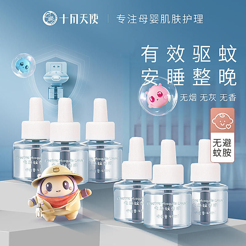十月天使无味用品驱蚊液