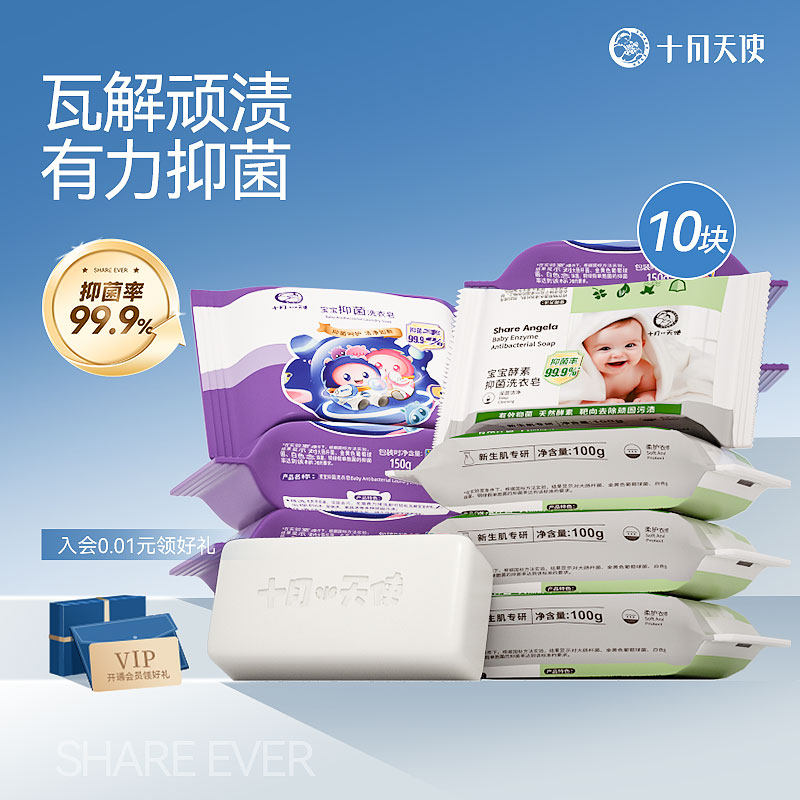 十月天使宝宝抑菌洗衣皂婴幼儿专用肥皂新生儿尿布皂bb去渍皂10块