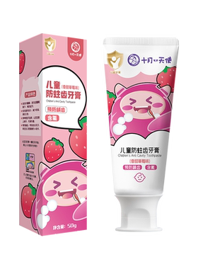 十月天使宝宝防蛀牙膏