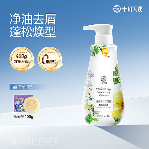 十月天使清爽去屑柔顺洗发