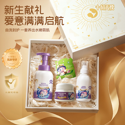 十月天使宝宝洗护礼盒套装