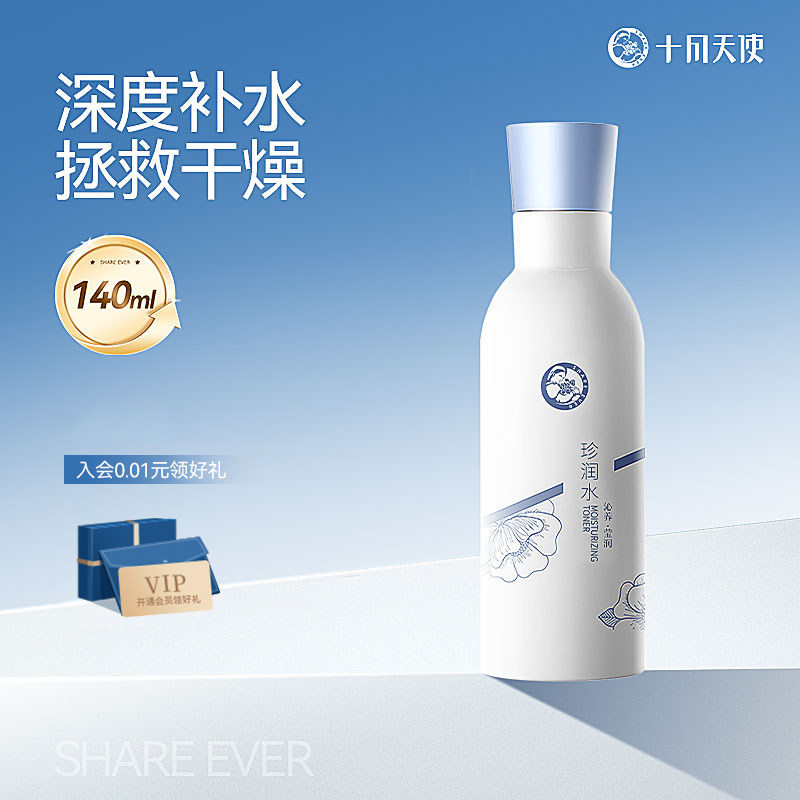 十月天使爽肤水保湿化妆水柔肤水化妆品保湿补水润肤精华水护肤品