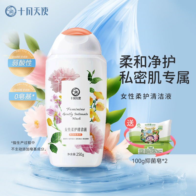 女性私处清洁液弱酸性配方