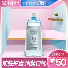 十月天使孕妇漱口水孕妇专用漱口液孕产妇月子口腔护理用品