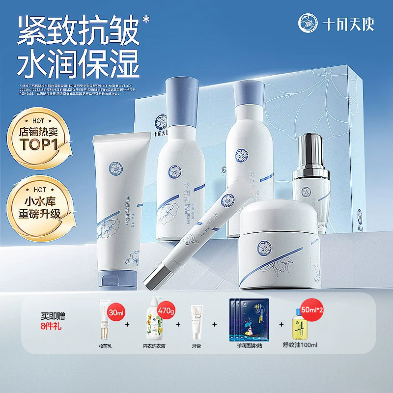 十月天使备孕妇女护肤品套装水乳化妆品保湿补水礼盒可用6件套
