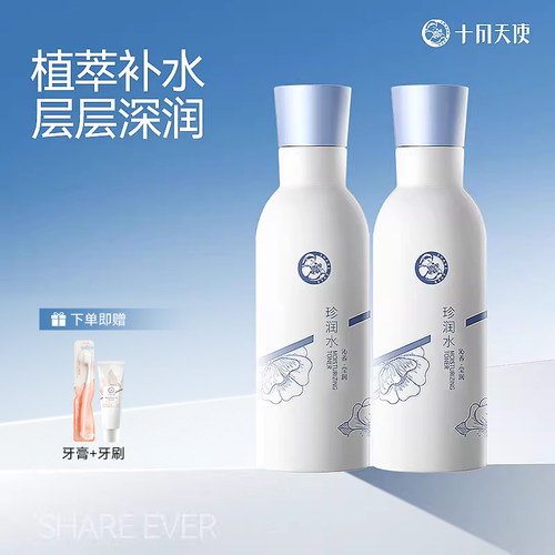 十月天使保湿补水爽肤水2瓶装