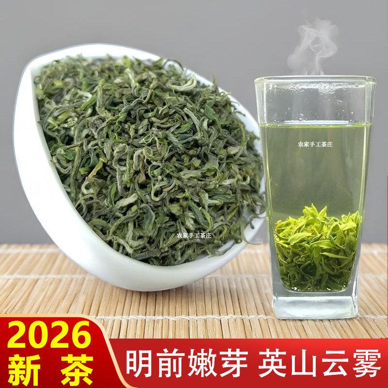 2026新茶明前特级英山云雾茶