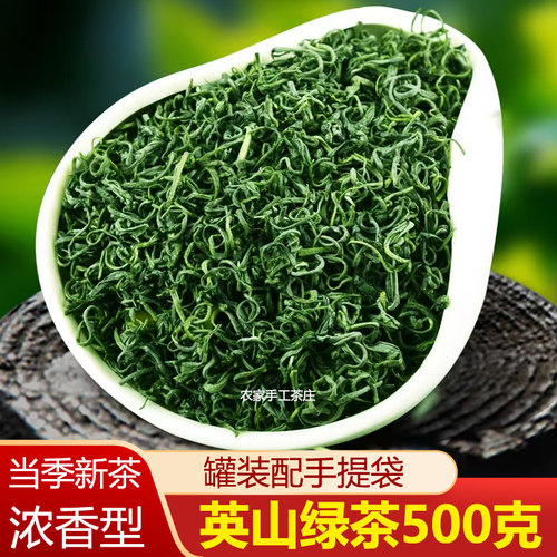 英山云雾茶2026新茶浓香耐泡500g