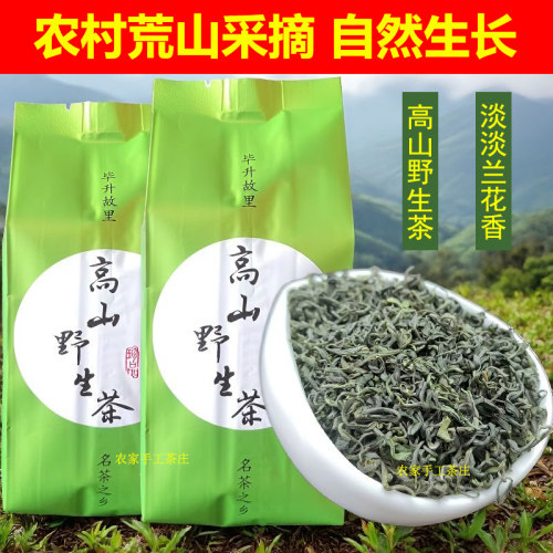 高山野生茶2026新茶叶