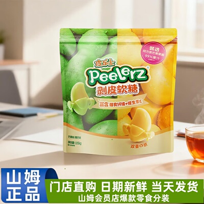 Peelerz剥皮软糖水果果汁软糖