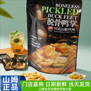 山姆代购有友脱骨鸭掌川式山椒味香辣卤味休闲零食会员超市正品