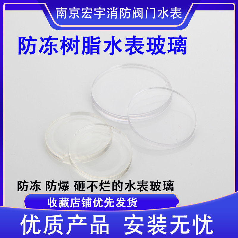 智能防冻易安装防爆防冻树脂玻璃
