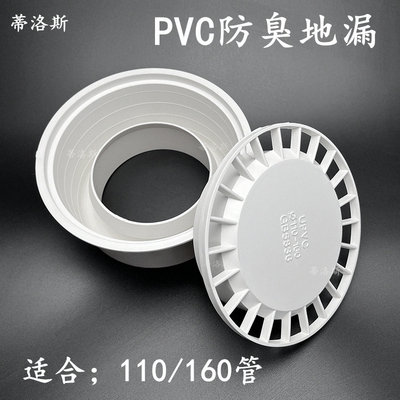 PVC160防臭地漏推荐盖片圆形盖