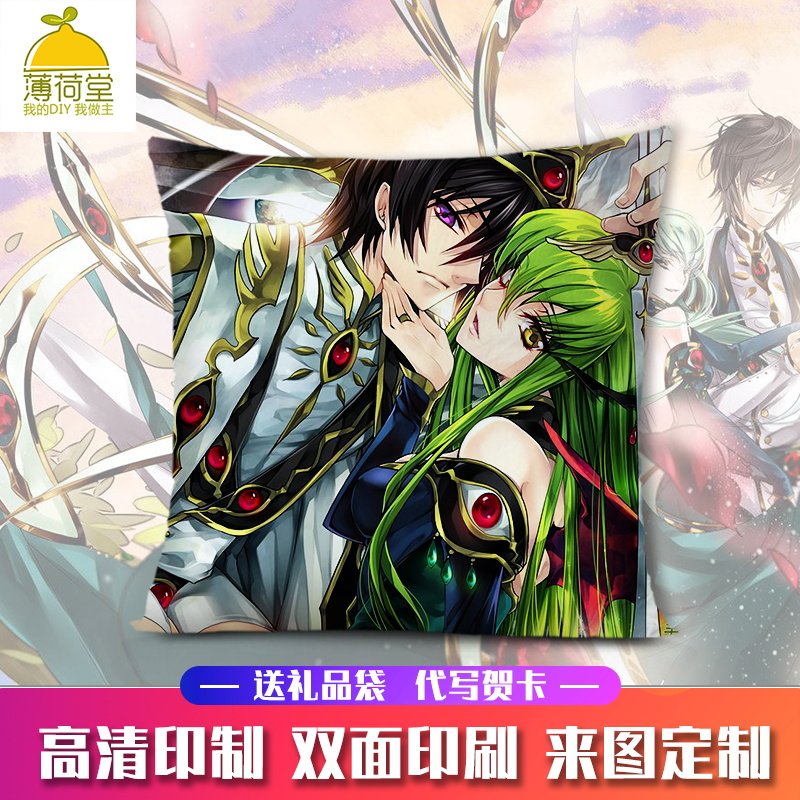 DIY来图定制 动漫叛逆的鲁路修抱枕朱雀 CC 靠垫双面印在类目 居家布艺, 靠垫/抱枕中 - 来自Buy2taobao.com提供专业的淘宝代购服务