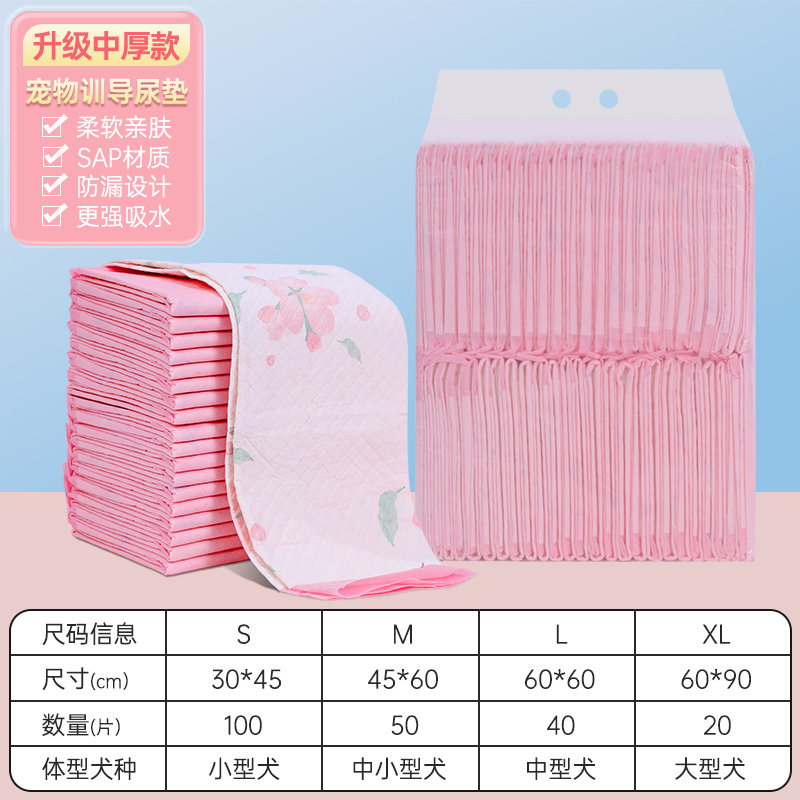 加厚特厚粉色海棠花宠物尿垫狗猫兔子一次性吸水垫