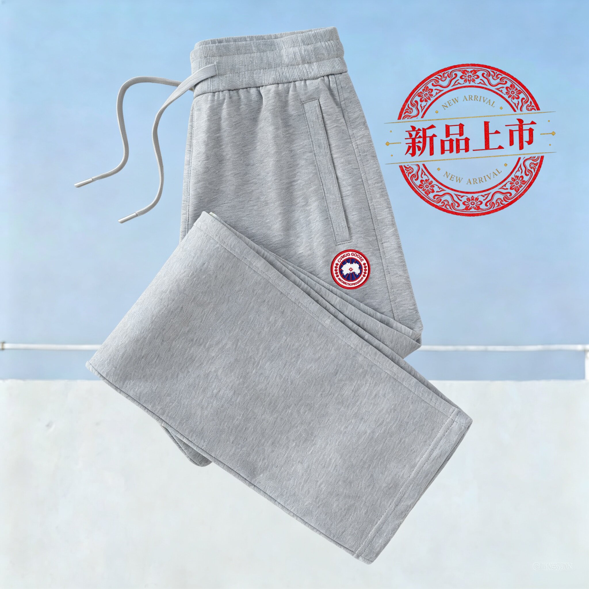 加拿大运动裤鹅重磅纯棉卫裤