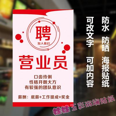 招聘导购员海报服装店贴纸营业员