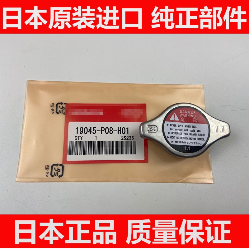 适用于六七八代雅阁思域奥德赛思铂睿思迪锋范CRV水箱盖水箱帽-封面