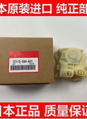 适用六七雅阁奥德赛门锁马达电机