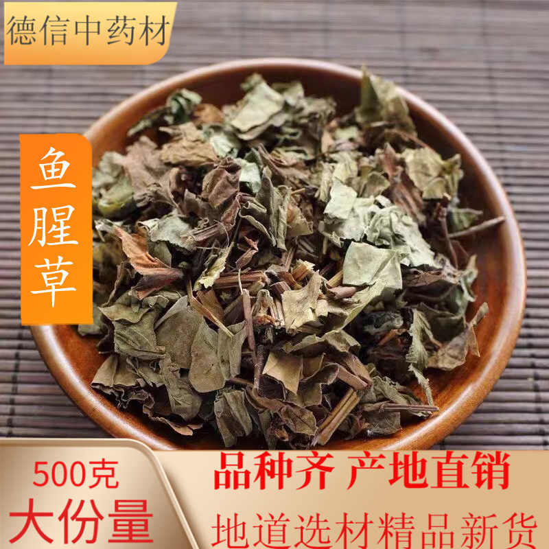 鱼腥草干中药材500g 野生鱼腥草干货折耳根菜 鱼腥草泡水喝茶特级,传统滋补营养品,其他药食同源食品,淘宝优惠券,粉丝福利购,淘宝优惠卷