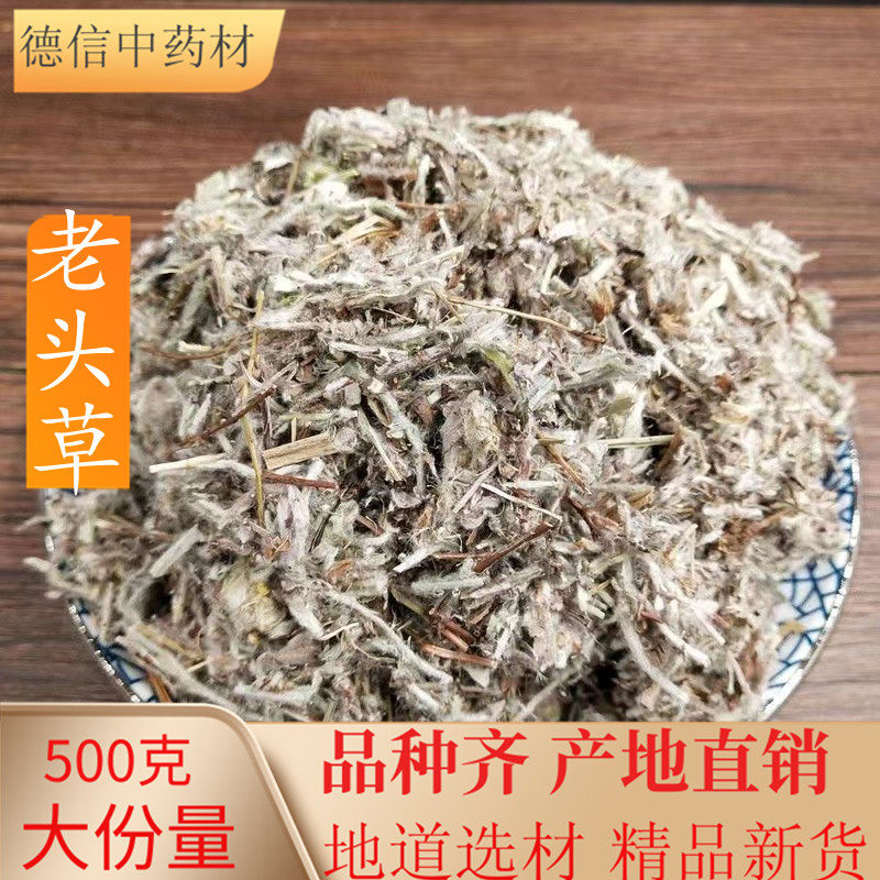 中药材老头草500克包邮 火绒草 薄血草新干货无硫中药材店铺大全