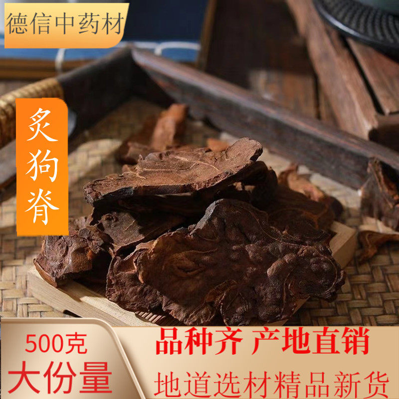 中药材制狗脊 正宗制金毛狗脊 药用 酒炙金狗脊根茎大片500克包邮