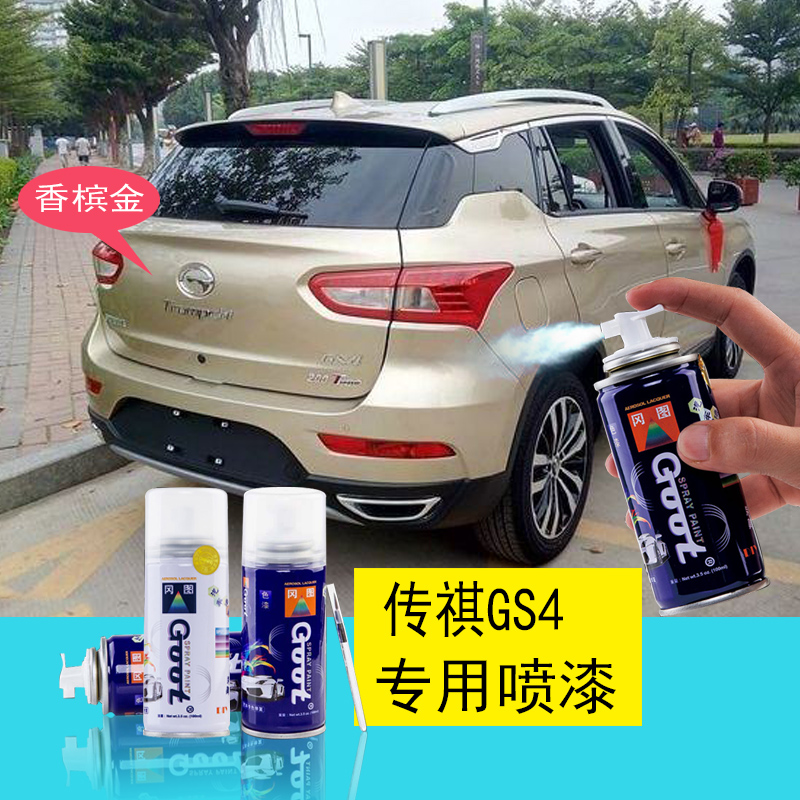 GOOT广汽传祺汽车专用手自喷漆