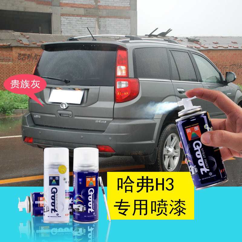 长城哈弗H3汽车专用手自喷漆金属漆划痕修复补漆笔钛白贵族灰