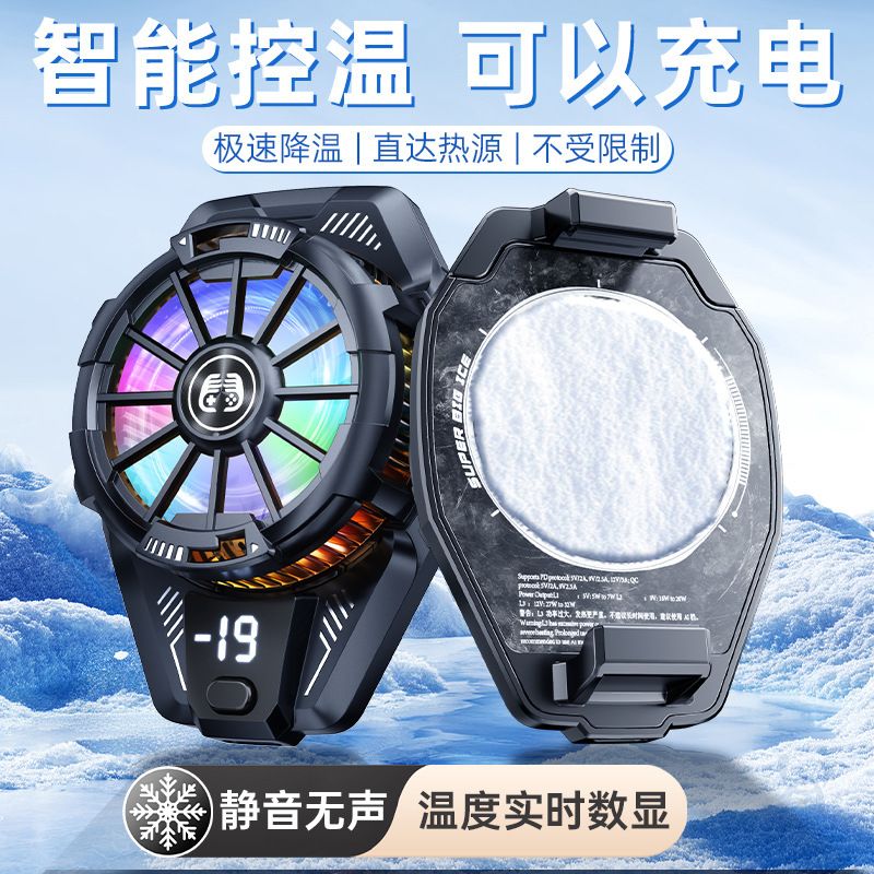 【无需插线】磁吸背夹散热器直播游戏制冷半导体入门级手机散热器