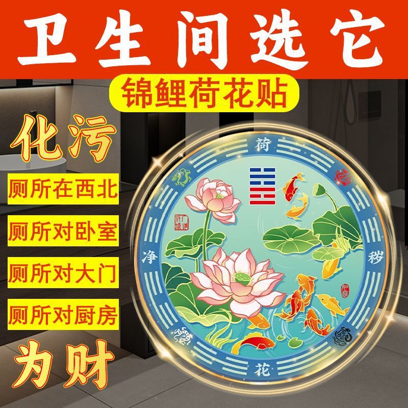 厕所荷花鲤鱼图荷花净秽锦鲤图厨房卫生间用墙贴防水贴纸自粘画