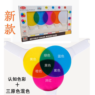光的三原色教具儿童颜色认知配色混色幼儿园科学区材料物理实验室