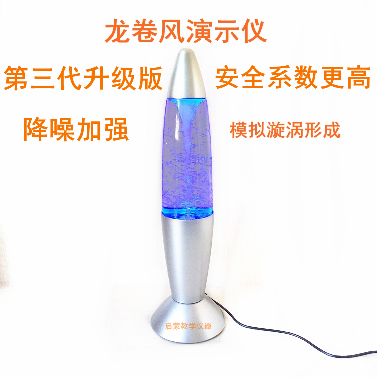 科普馆水龙卷风演示器教学仪器科学探索儿童益智学具教具漩涡形成