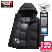 加厚保暖极寒短款 新款 防风外套 2025冬季 恒源祥彩羊鹅绒羽绒服男士