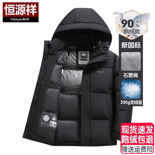 加厚保暖极寒短款 新款 防风外套 2025冬季 恒源祥彩羊鹅绒羽绒服男士