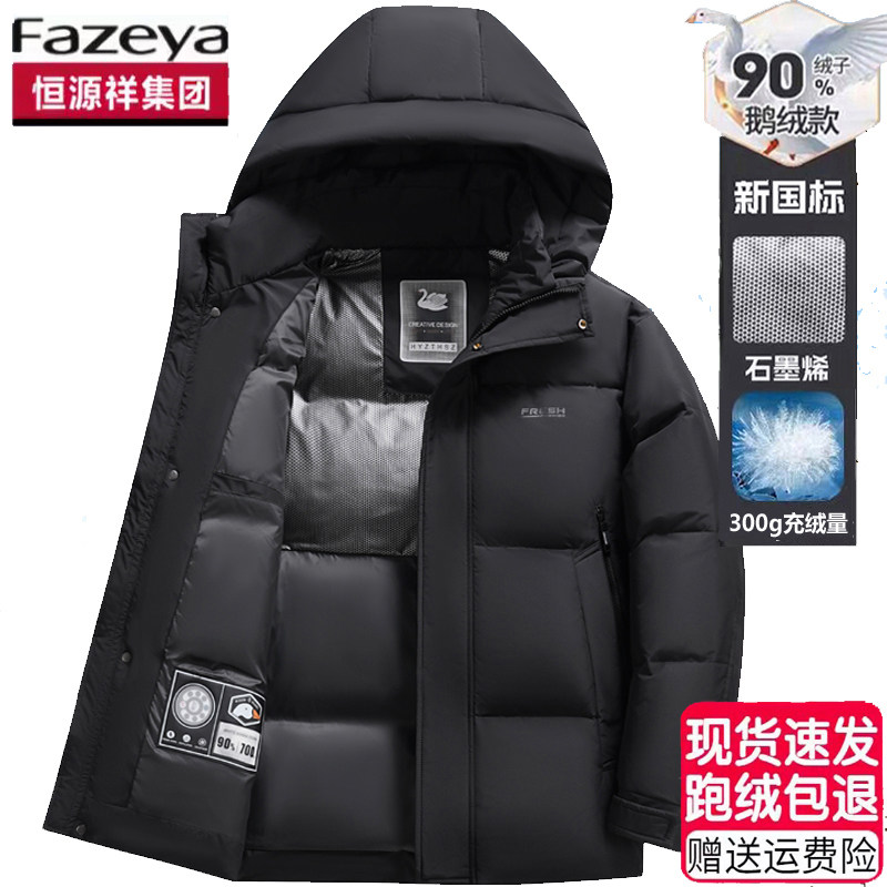 恒源祥彩羊鹅绒羽绒服男士2026冬季新款加厚保暖极寒短款防风外套
