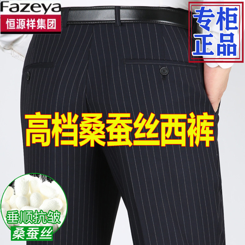 恒源祥彩羊高档蚕丝西裤夏季薄款裤子中年男士条纹西装裤休闲男裤