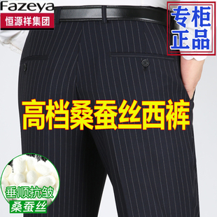 恒源祥彩羊蚕丝西裤夏季薄款裤子中年男士条纹西装裤休闲男裤