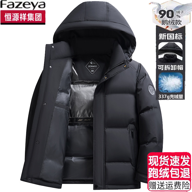 恒源祥彩羊鹅绒羽绒服短款男士2026新款加厚防风保暖休闲男装外套