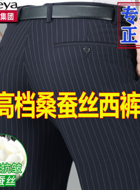 恒源祥高档桑蚕丝西裤男士西装裤