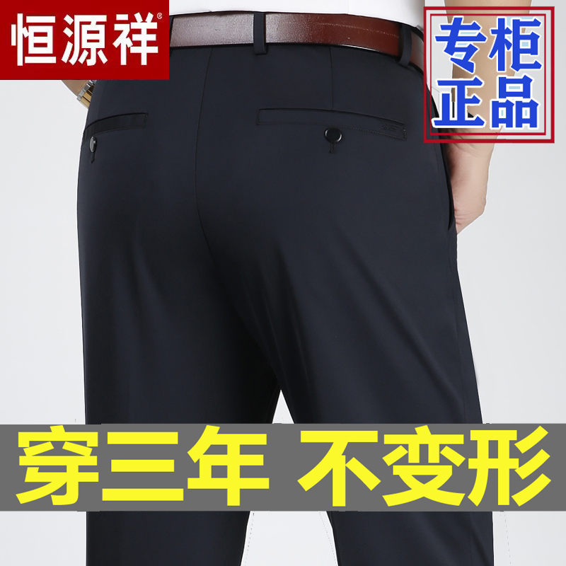 恒源祥高档蚕丝休闲裤男士弹力直筒裤子夏季薄款中年宽松天丝男裤