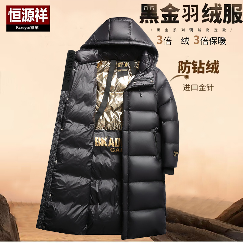恒源祥彩羊黑金羽绒服可脱卸帽男女款冬季加厚保暖防寒中长款外套高性价比高么？