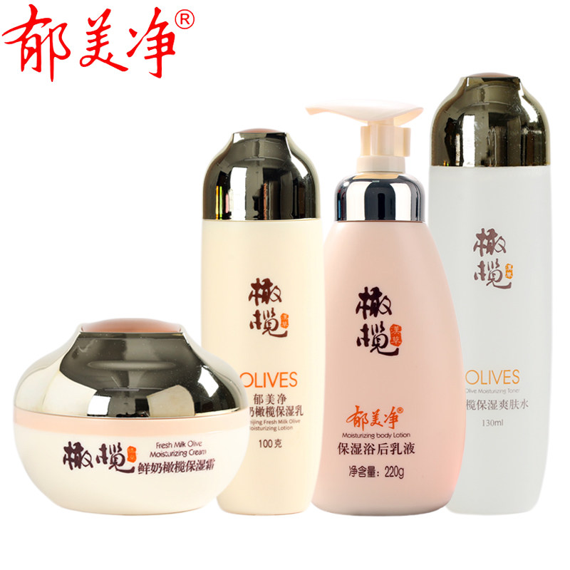 郁美净鲜奶橄榄系列护肤套装保湿乳液爽肤水洁面保湿面霜滋润