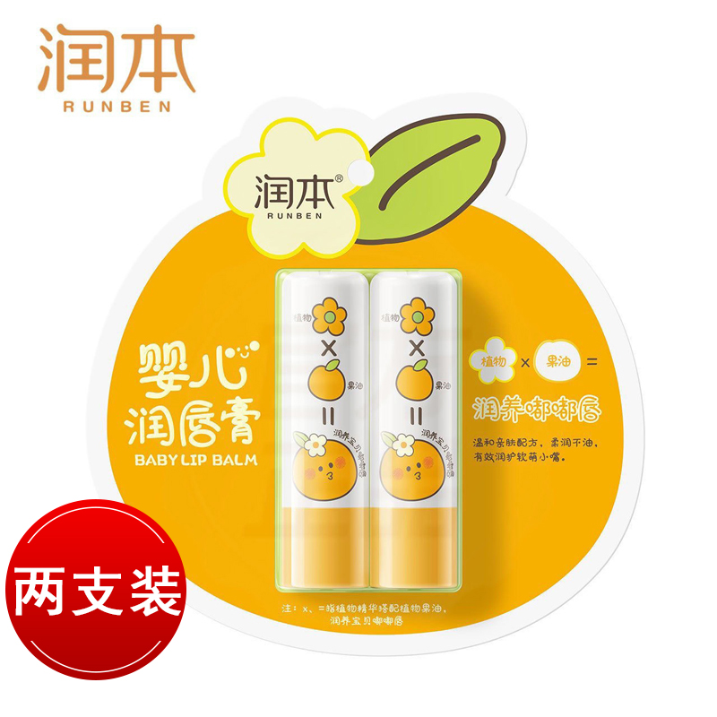 润本婴儿润唇膏2支秋冬保湿滋润