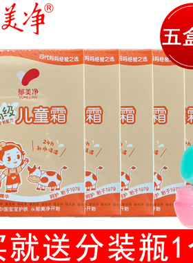 郁美净滋润补水官方正品儿童霜