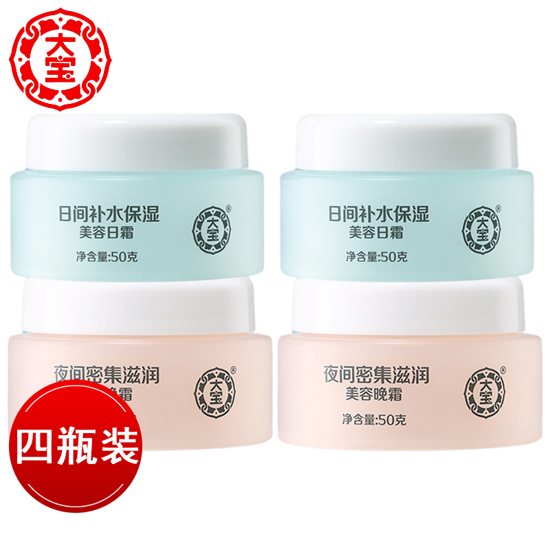 大宝美容日晚霜50g*4瓶面霜春夏面部护理套装滋润补水保湿护肤品,美容护肤/美体/精油,乳液/面霜,淘宝优惠券,粉丝福利购,淘宝优惠卷