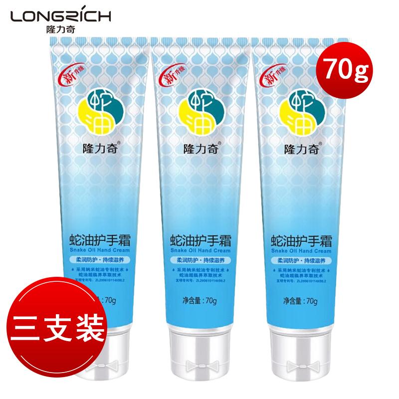 隆力奇蛇油护手霜70克图片